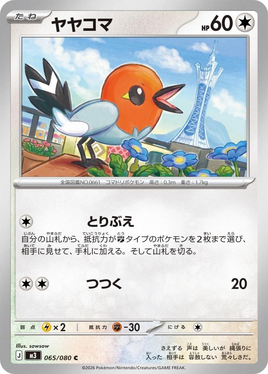 Japanese Nihil Zero Fletchling Pokémon card